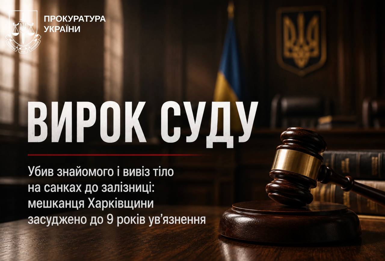 Новини Харкова: чоловік вбив знайомого та вивіз тіло на колії