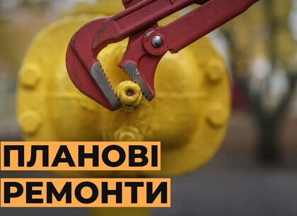 Де у Харкова не буде газу 3 серпня: адреси
