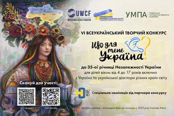 Заявити про себе на всю країну можуть діти Харкова та області: Новини Харкова
