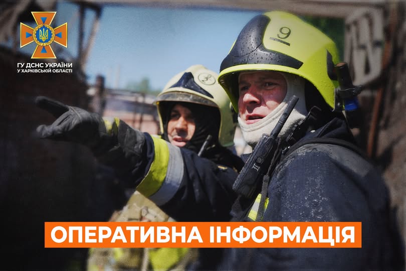 рятувальники ДСНС у Харківській області