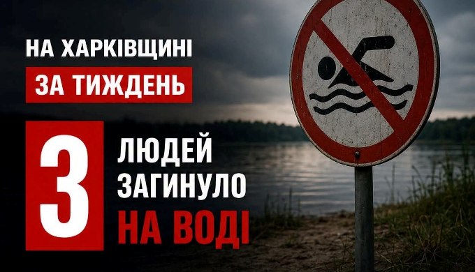 Новини Харкова: за тиждень вода забрала три життя