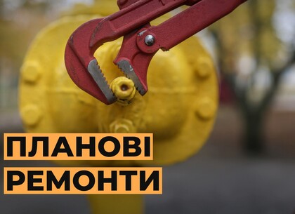 У Харкові на три дні відключать газ: адреси
