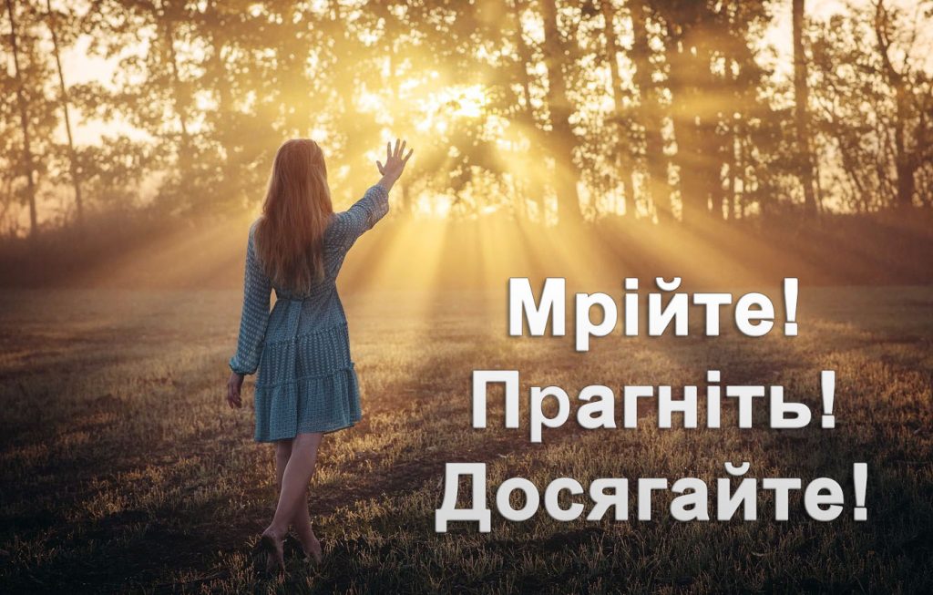 Всесвітній день мрії