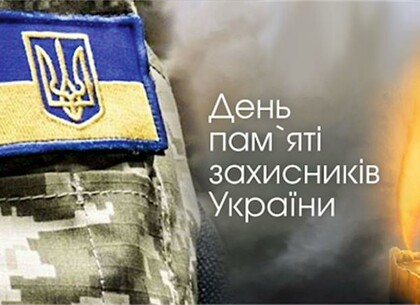 Ігор Терехов: Харків пам’ятає Захисників, які віддали життя за Україну