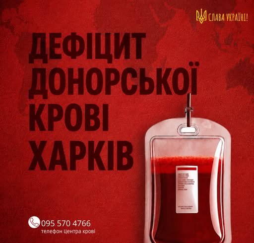Новини Харкова: в місті бракує донорської крові