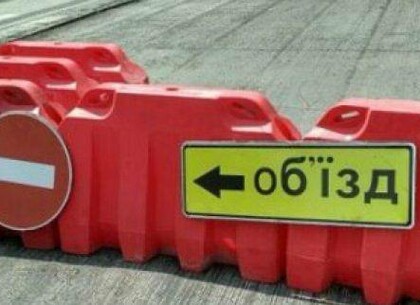 На вулиці Качанівській до кінця вересня заборонений рух транспорту