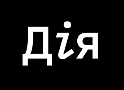 Відстеження ракет і «шахедів» у смартфоні: в Україні створять новий додаток на базі «Дії»