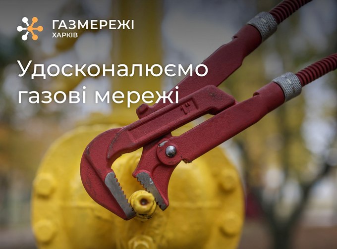 Новини Харкова: газ відключать за дев’ятьма адресами