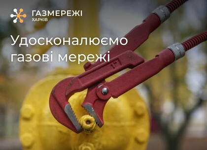 У трьох районах Харкова відключать газ: адреси