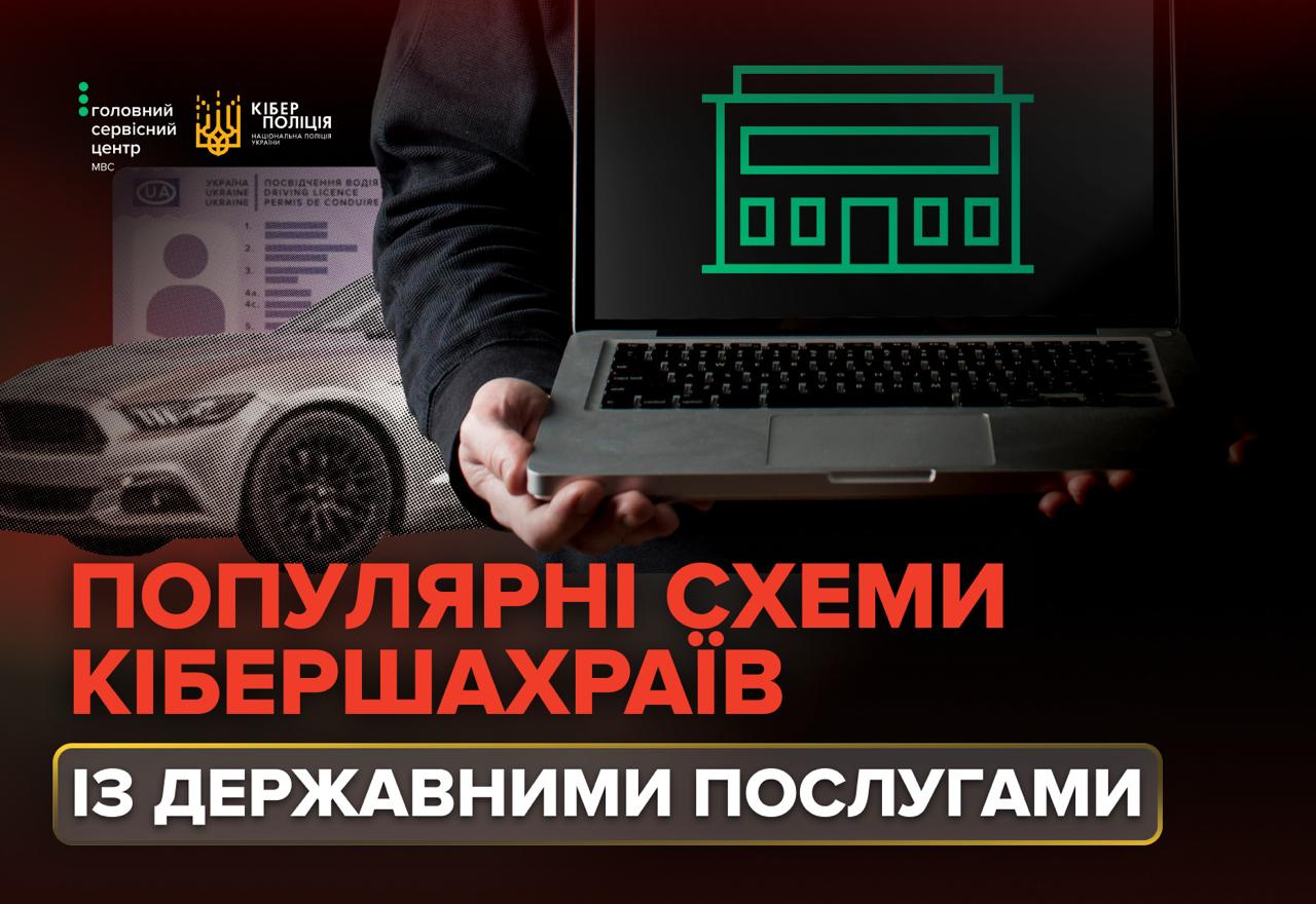 Ошукують водіїв в інтернеті аферисти: Новини Харкова
