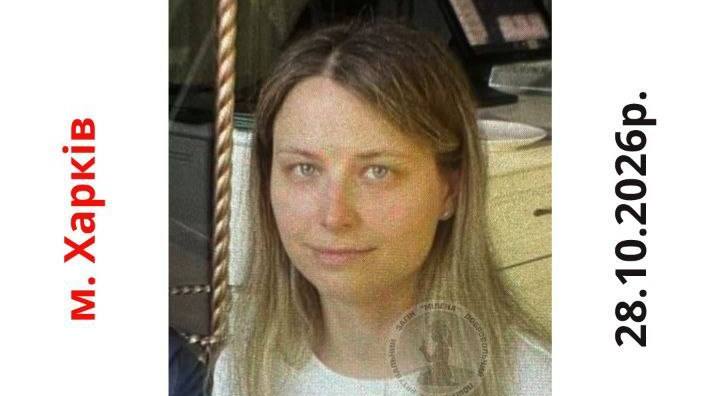 Зникла безвісті 36-річна Олена Почанська, яка потребує медичної допомоги: Новини Харкова